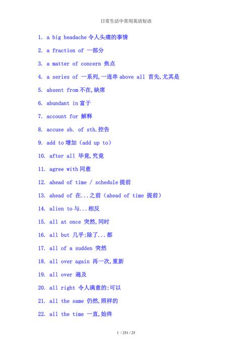 基本常识英文 - 常识英文单词  第4张