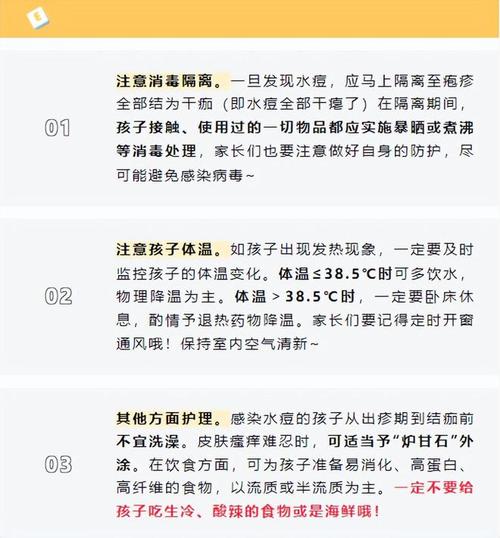 预防水痘小常识，预防水痘的正确方法  第2张