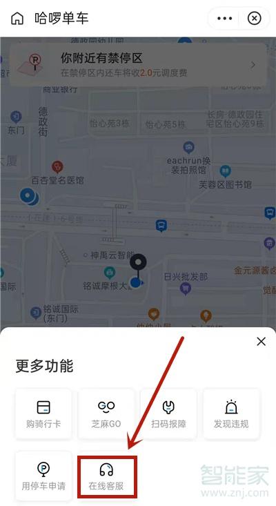 掌上出行电动车锁车（电动车手机锁车）  第4张