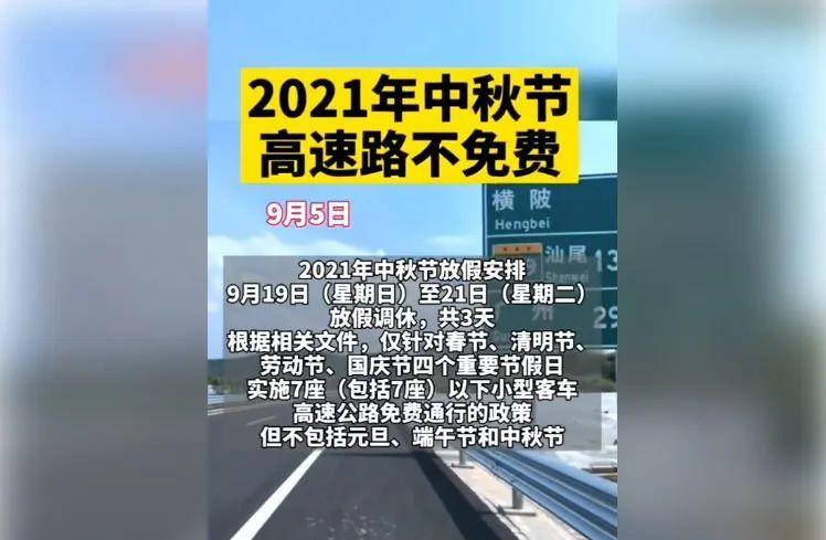 浙江中秋能否正常出行 - 浙江省中秋高速免费吗  第7张