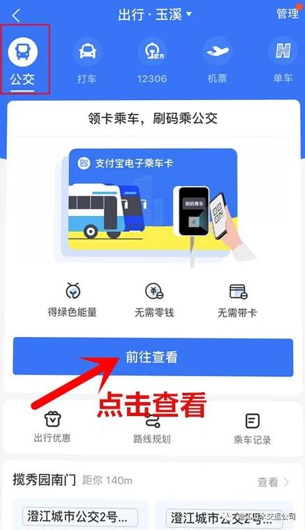 掌上出行如何付款 - 掌上出行免费下载  第3张