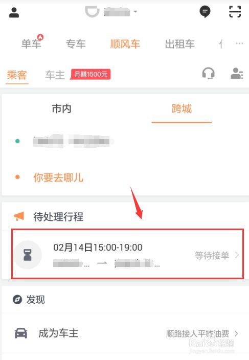 怎么取消交通出行（怎么取消交通出行自动扣费）  第4张