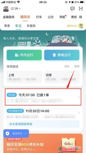 怎么取消交通出行（怎么取消交通出行自动扣费）  第5张