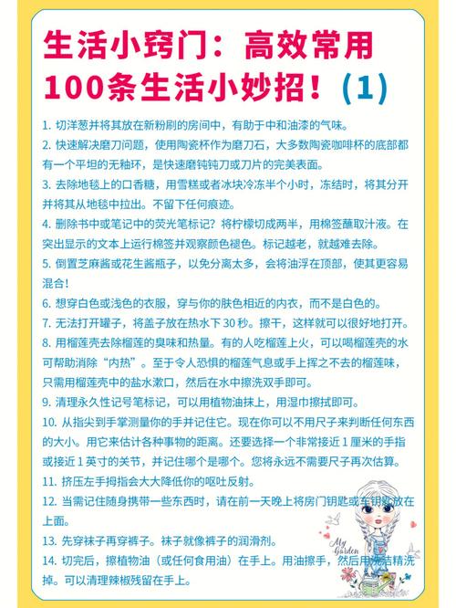 居家小常识1200例，居家生活小常识100条  第1张