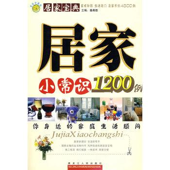 居家小常识1200例，居家生活小常识100条  第2张