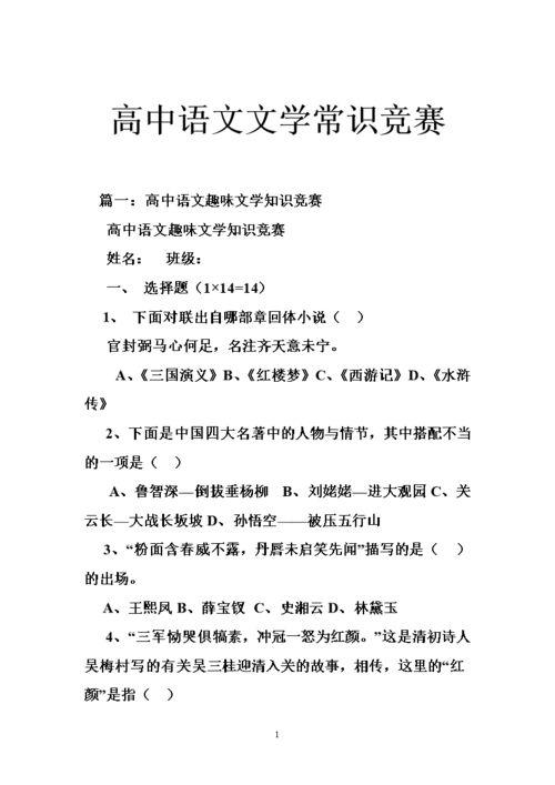 高考文学常识100题，高考常考文学常识300条  第4张