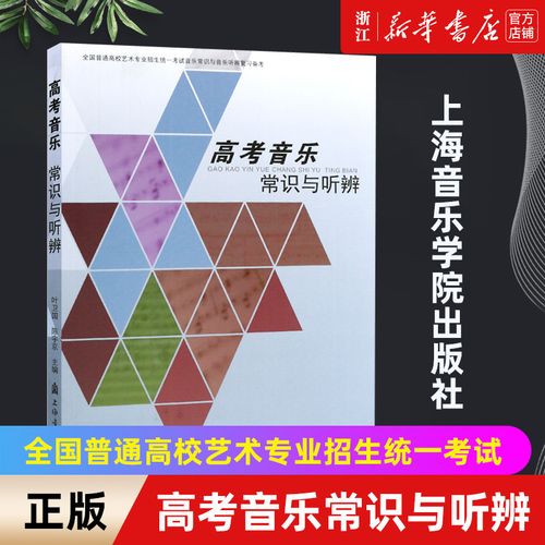 音乐常识知识，音乐常识知识大全小学  第1张