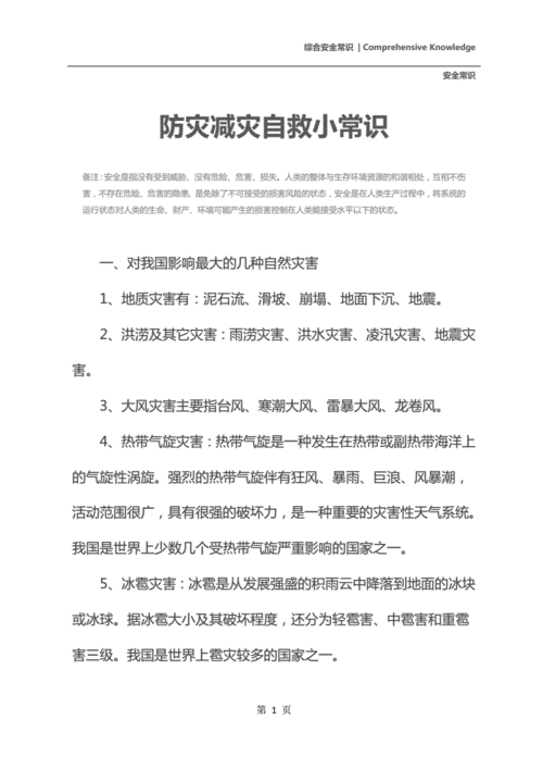 防震减灾小常识10条，防震减灾小常识10条图片  第5张