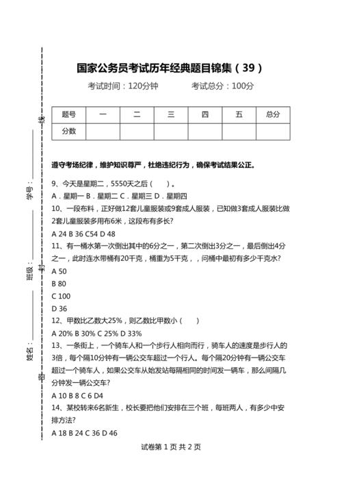 公考行测常识 - 公考行测常识怎么提高  第5张