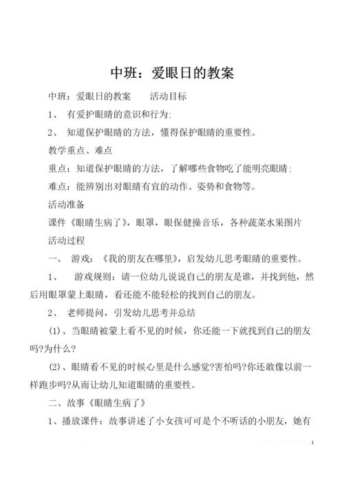 中班健康小常识（中班健康教育小知识）  第6张