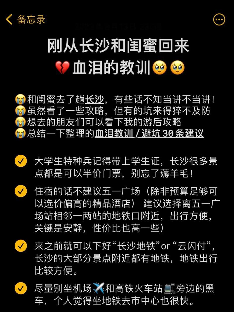 长沙出行准备建议（长沙出行指南）  第2张