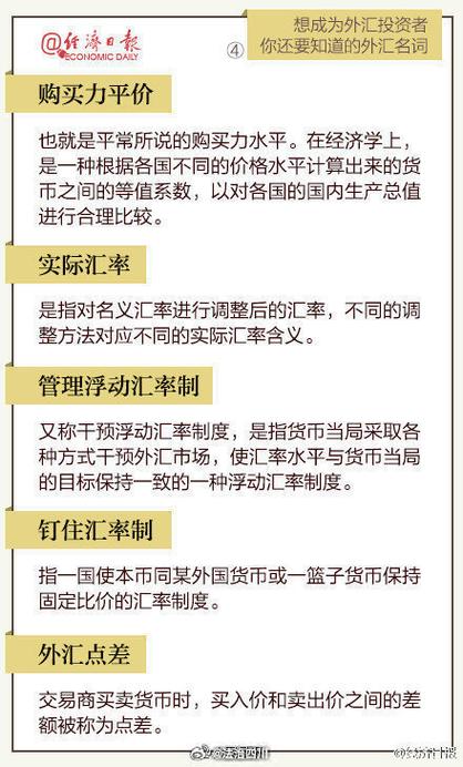 外汇投资基本常识，外汇投资的基本知识  第2张