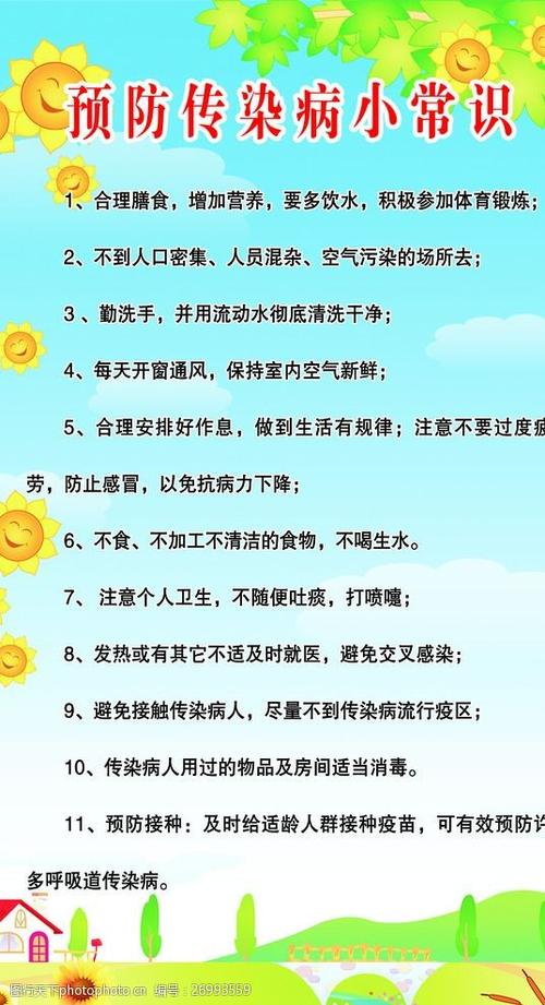 预防传染病的常识 - 预防传染病的常识10条  第2张