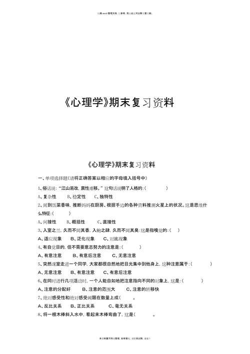 心理学常识题，心理学常识题答题技巧  第2张