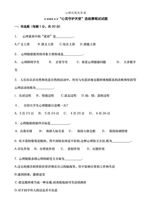 心理学常识题，心理学常识题答题技巧  第4张