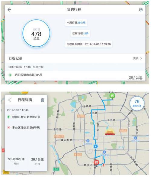 怎么记录出行里程 - 怎么记录出行轨迹  第7张