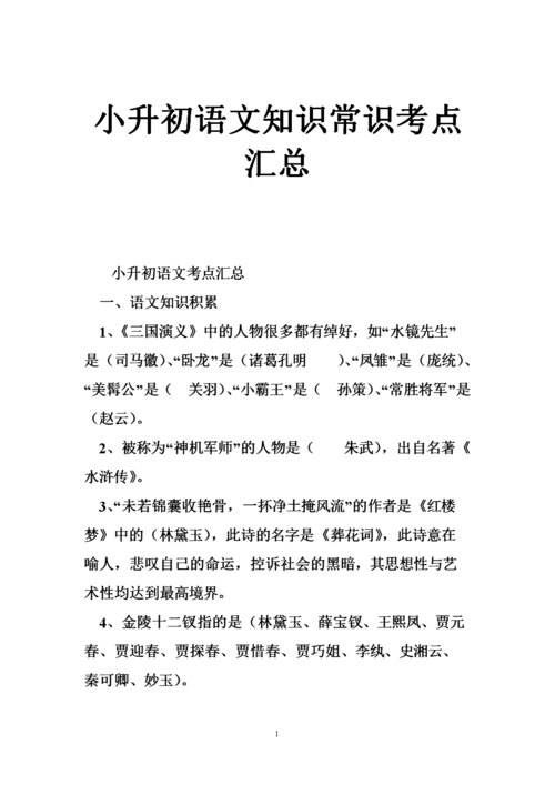 小升初必背文学常识，小升初必背文学常识大全  第1张