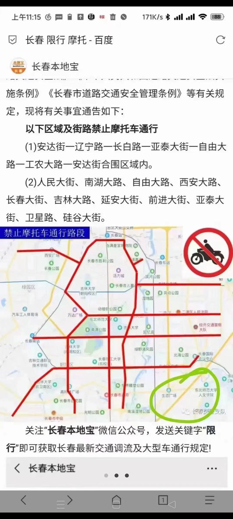 长春今天车辆可以出行吗，长春市今天几号明天限行吗  第5张