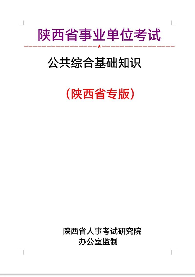 陕西省情常识 - 陕西省情常识合集题  第5张