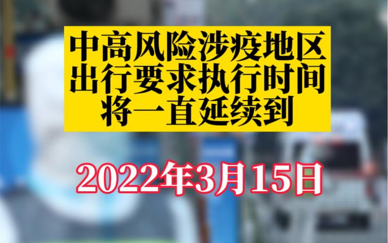 浙江中高风险出行时间，中高风险区 浙江  第2张