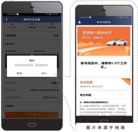 怎么注册阳光出行，阳光出行车主注册步骤  第6张