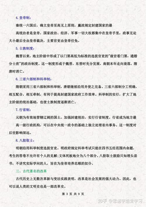 历史高考常识 - 高考历史必背知识点汇总  第2张