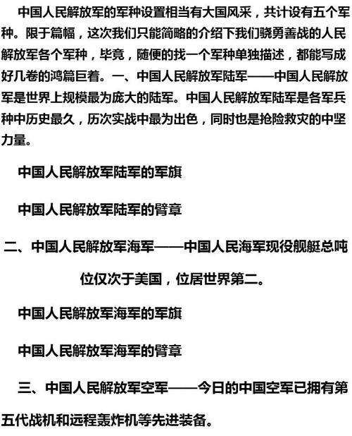 军人基本常识（军人基本常识内容）  第7张