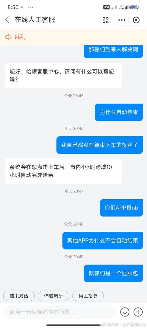 怎么退出用户出行服务 - 怎么退出用户出行服务账号  第5张