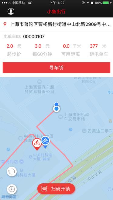 怎么使用小鱼出行，小鱼出行可以用微信支付吗  第2张