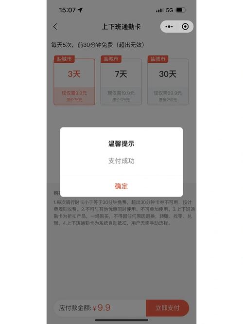 怎么使用小鱼出行，小鱼出行可以用微信支付吗  第3张