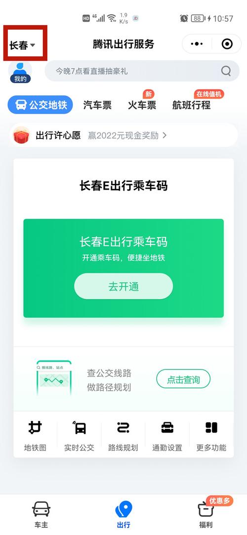 长春e出行收费吗 - 长春e出行app能坐公车吗  第3张