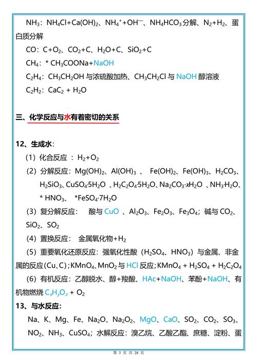 中学化学常识，中学化学知识概念图  第3张