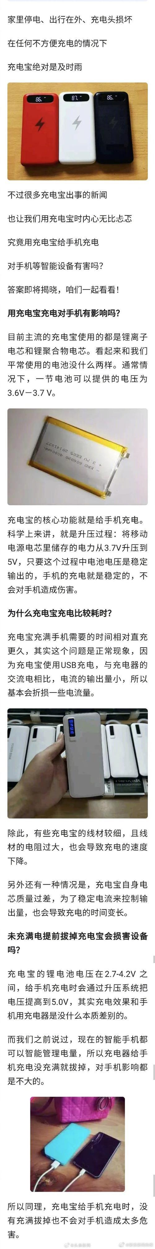 长期出行接移动电源安全吗（长期出行接移动电源安全吗知乎）  第7张