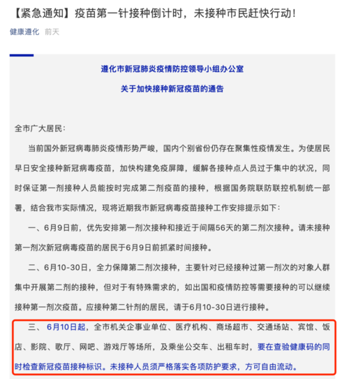 怎么没有限制出行（没有限制出行算黑户吗?）  第1张