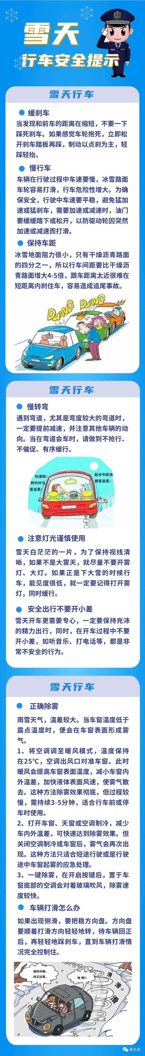 长途出行服务提醒 - 长途行车请注意  第3张