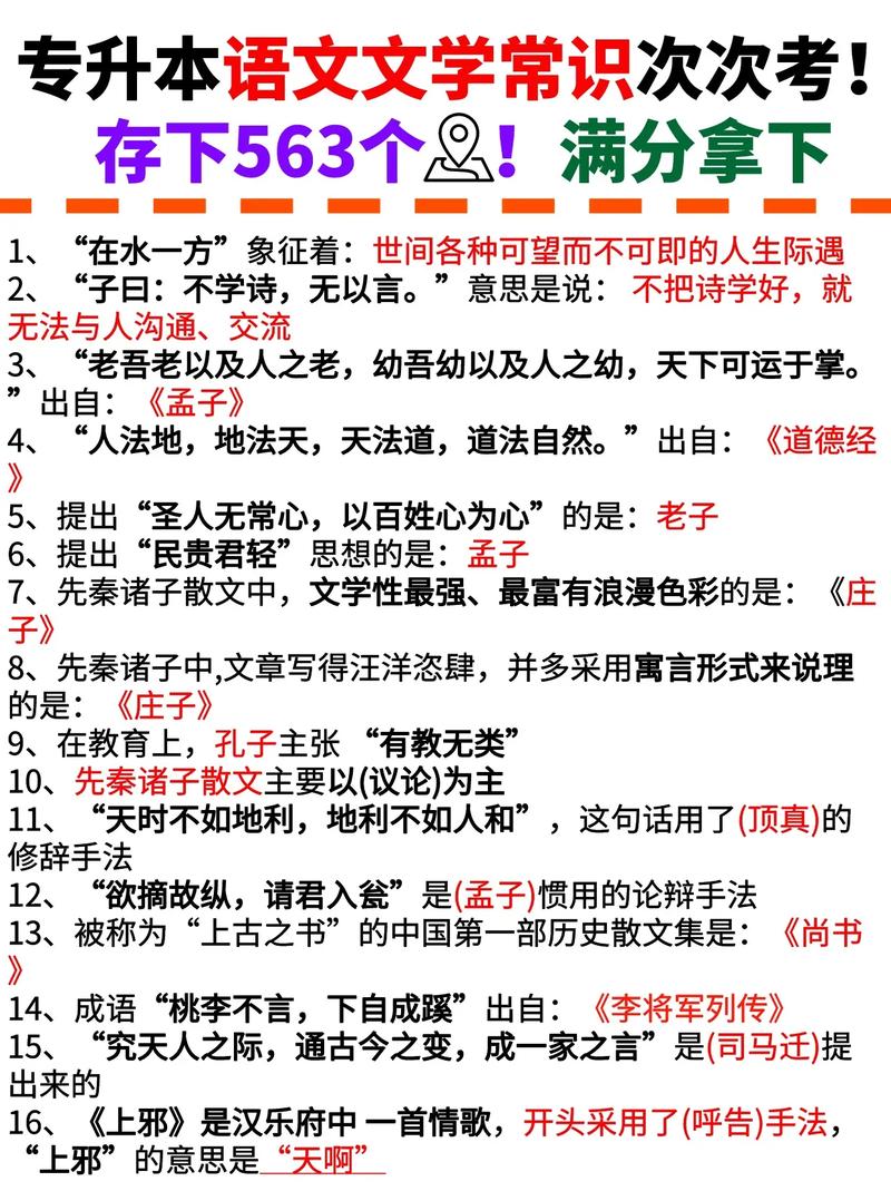 文学常识是什么意思（文学常识是什么意思啊八年级上册）  第1张