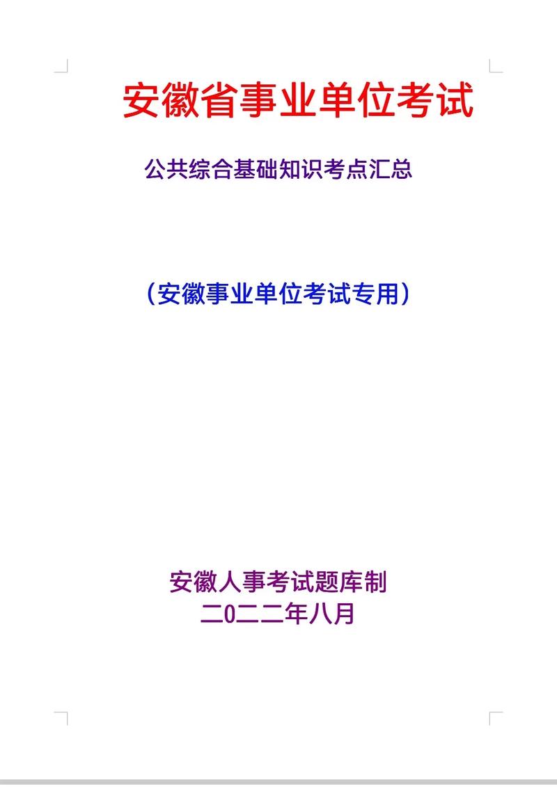 事业单位必考常识（事业单位考试必备知识点）  第7张