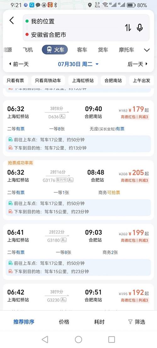 长途出行怎么出行划算一点，长途旅行怎么操作  第5张