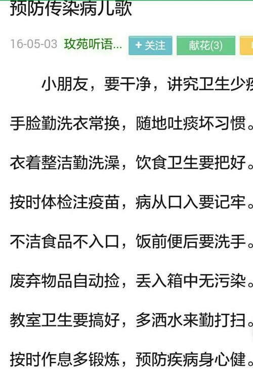 健康小常识的顺口溜，健康小常识的顺口溜怎么写  第3张