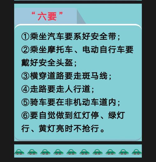 交通安全常识有哪些（小学生交通规则10条）  第5张