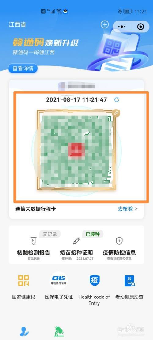 怎样查看健康出行码，怎么查看健康出行码  第1张
