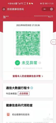 怎样查看健康出行码，怎么查看健康出行码  第2张