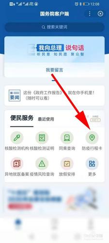 怎样查看健康出行码，怎么查看健康出行码  第5张