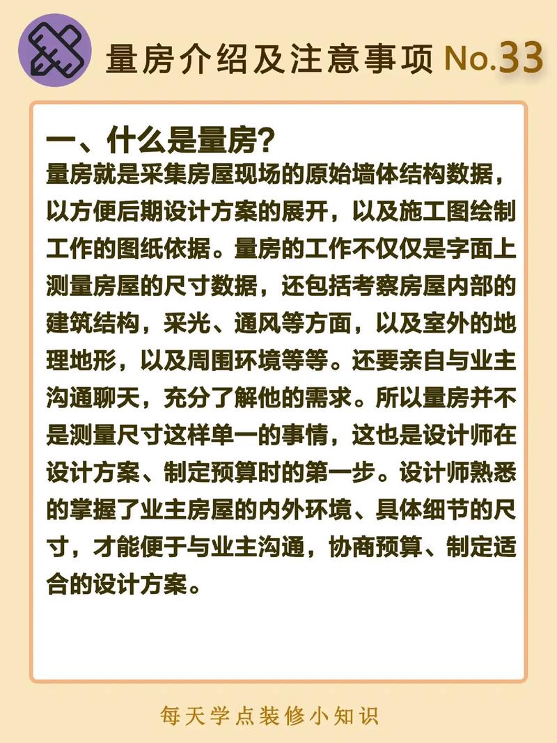 装修200个小常识（装修200个小常识有哪些）  第3张