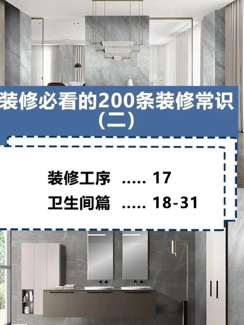 装修200个小常识（装修200个小常识有哪些）  第6张