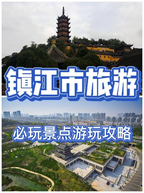 镇江旅行出行选取（镇江出发自驾游适合去哪）  第1张