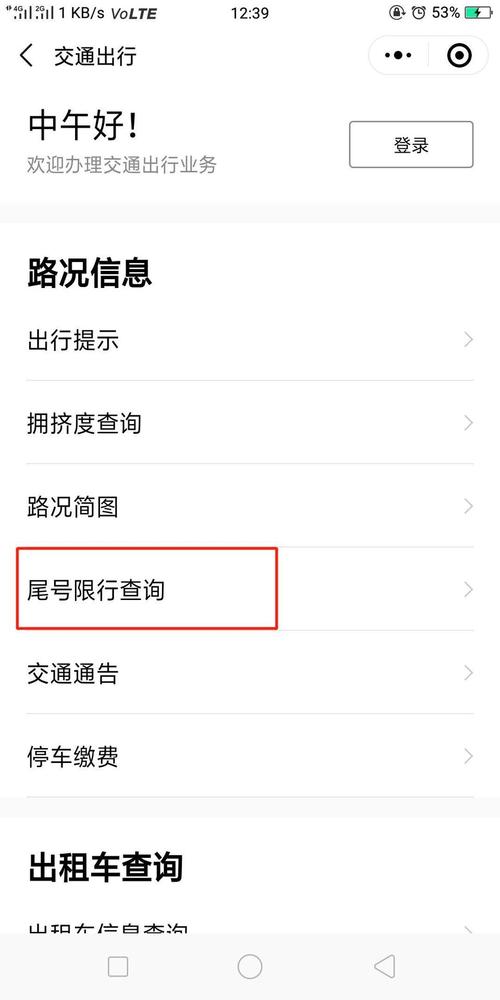 怎么查看被限制出行 - 如何知道已被限制出行  第4张