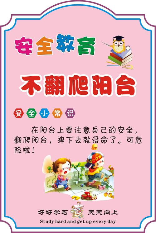 安全常识幼儿园，安全常识幼儿园中班  第2张