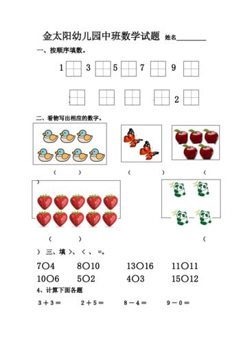 安全常识幼儿园，安全常识幼儿园中班  第4张