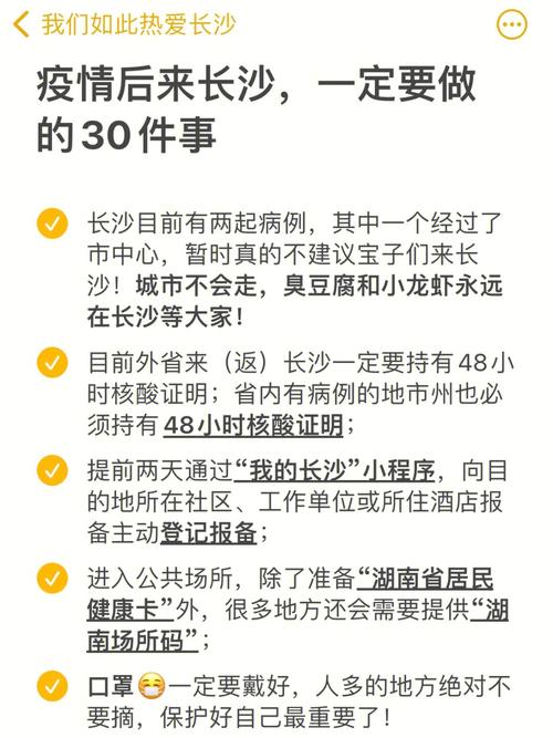 长沙出行最新信息 - 长沙出行最新信息查询  第3张